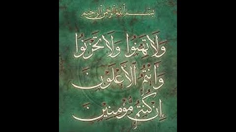 سورة آل عمران الآية 139 | ولا تهنوا ولا تحزنوا وأنتم الأعلون إن كنتم مؤمنين