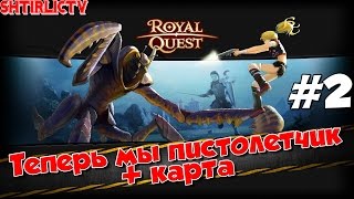 : Royal Quest - :    #2 + 