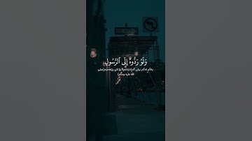 سورة النساء – الآية ٨٢-٨٣ | القارئ إدريس أبكر