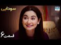 Ishqiya Episode 6 Serial Doble Farsi سریال سودایی قسمت ۶ دوبله فارسی Ishqiya Episode 6 Serial Doble Farsi سریال سودایی قسمت ۶ دوبله فارسی