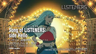 「LISTENERS 리스너즈」ED 주제가 앨범 하권 CM【Song of LISTENERS: side Hello】