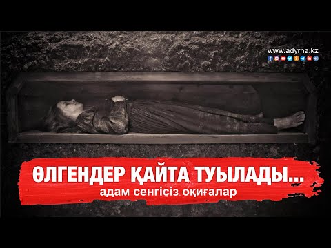 Бейне: Электр қашан қайта тіріледі?