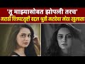 मराठी चित्रपटसृष्टी बद्दल श्रुती मराठेचा मोठा खुलासा || Shruti marathe news