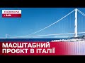 НАЙДОВШИЙ ПІДВІСНИЙ МІСТ У СВІТІ! В Італії планують реалізувати мегапроєкт – Міжнародний огляд