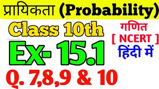 Class- 10th Ex- 15.1, Q.7,8,9 & 10 | Maths प्रायिकता  (Probability) NCERT 15.1 Q.7,8,9 & 10.| 15.1