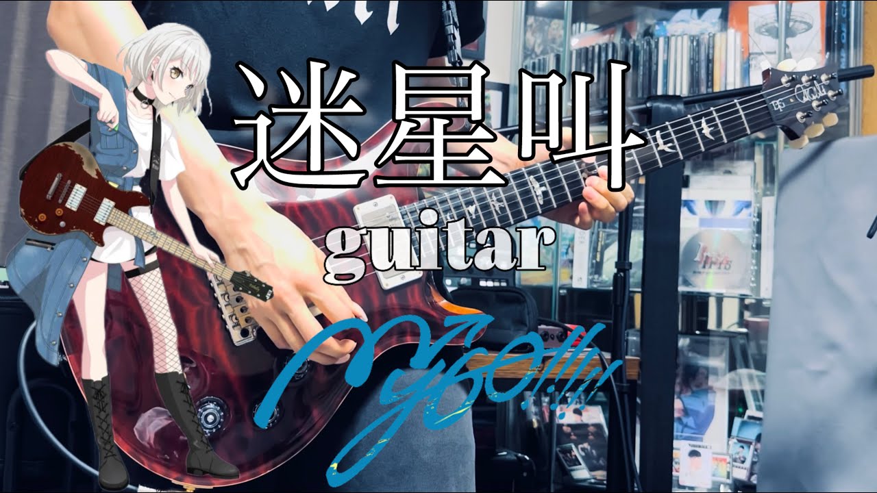 MyGO!!!!! – 迷星叫 – 楽奈パートギター BanG Dream! It’s MyGO!!!!!