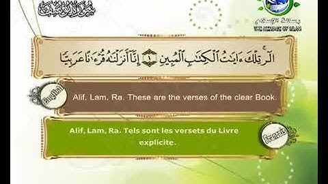 سورة يوسف مترجمة للانجليزية و الفرنسية