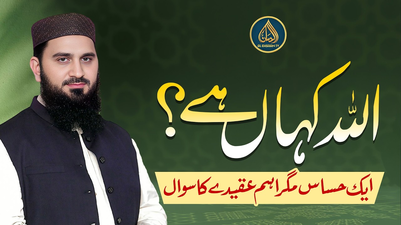 Allah kahan hai? | Dr. Muhammad Rafique - YouTube