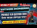 🔥PYQ Solve For Diploma 4th Semester || Software Engineering || CST || By - Rajdwip Sir