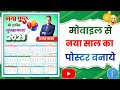 New Year 2025 Ka Poster Kaise Banaye - Happy New Year Ka Poster Kaise Banaen -New Year Poster Design