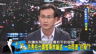 TVBS少康戰情室 20150708 311 3