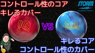 STORM iQ TOUR RUBY【キレるカバーのiQツアールビー】SWORD BLASTER【キレるコアのソードブラスター】