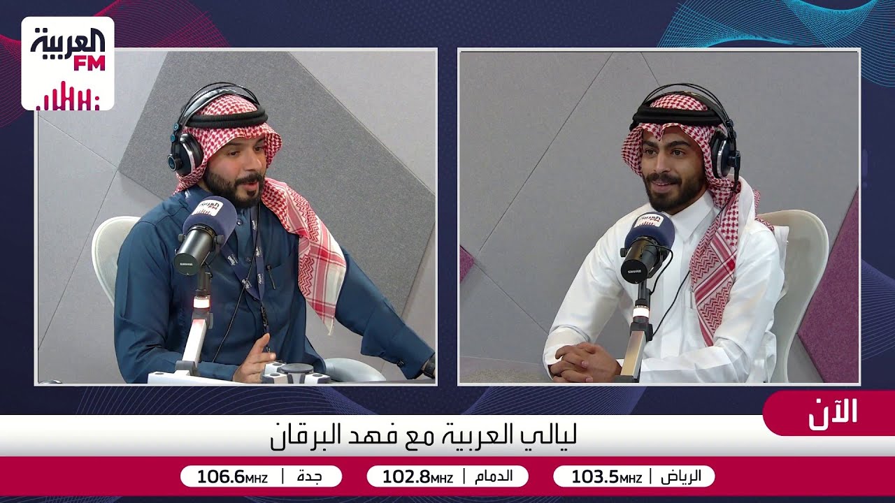 ليالي العربية| لقاء مع الممثل السعودي باسل الصلي