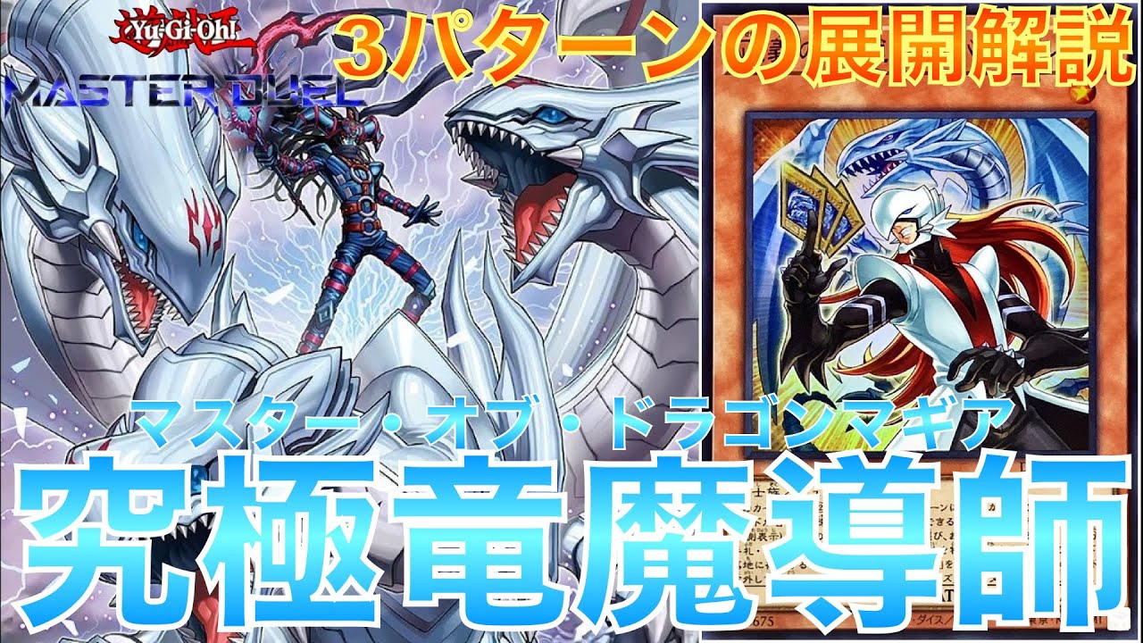 赤き竜 スターダストシフル コズミックブレイザー 究極竜魔導師