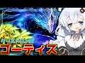 【対戦+デッキ解説】相手ターンこそ本番!?話題の「ゴーティス」でシンクロ復活ホルアカリィ!!!【遊戯王#マスターデュエル】 『VOICEROID実況』