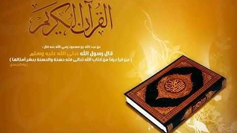 القارئ هاني الرفاعي سورة البقرة كاملة