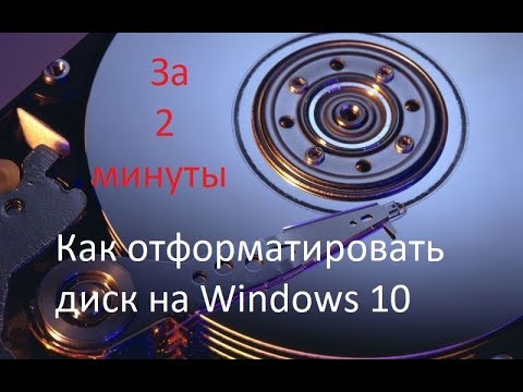 Как отформатировать диск +120мб