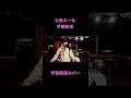 【歌ってみた】七色エール-手越祐也【歌詞付き】#shorts