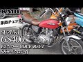 SUZUKI GS400 E2カラー CIBIE BEET サンキョーチェリー絞り＆68サイクロン菅等 カスタム仕様車！/ カスタムネイキッド専門店 KMD YOKOHAMA BASE