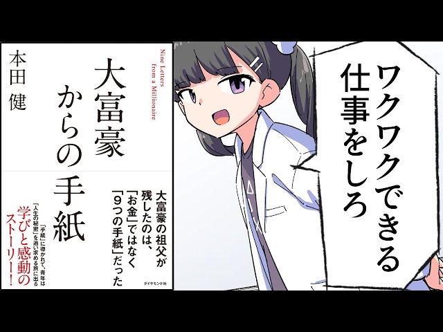 大富豪さん優しい人感謝の手紙付き Summary] Letter from a Billionaire [Ken Honda] - YouTube