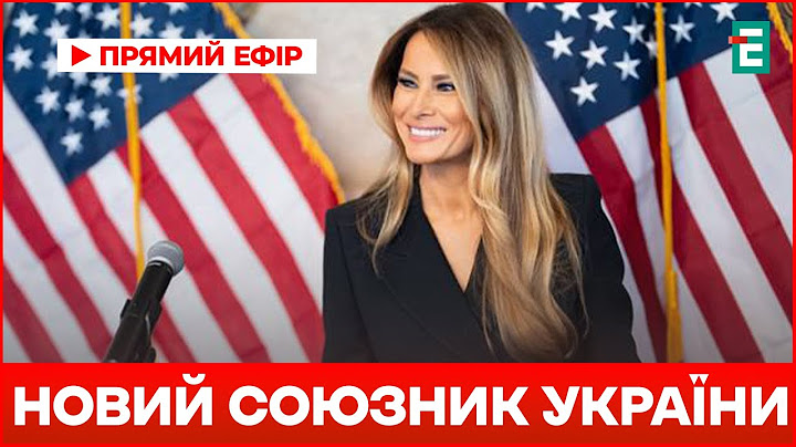 Меланія Трамп — новий союзник України в Білому домі? Трамп оголосив допомогу!