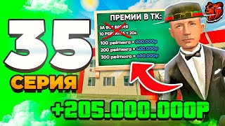 😁 ПУТЬ ЮТУБЕРА НА БЛЕК РАША #35 - ИЗИ ЗАРАБОТАЛ БАБКИ НА КАНИКУЛАХ в BLACK RUSSIA