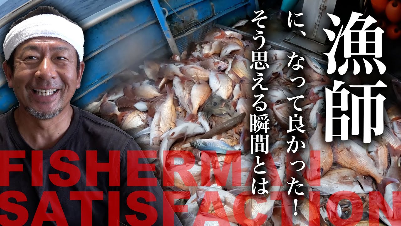 出漁with息子！漁師になってよかった...その訳とは！？