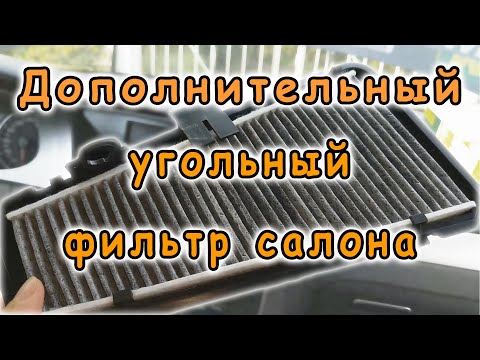 Для пробок обязательно! Второй угольный фильтр салона в Audi A4 B8 Allroad