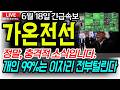 [가온전선 주가전망][속보] 와..정말 충격입니다, 이자리 개인 99%는 모두 털리는 자리 조심하세요!