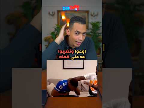 خطورة الضرب على القفا اوعى تضرب حد بالقفا