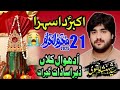 Zakir Syed Shahenshah Abbas Naqvi Majlis Aza 21 Moharram 2025