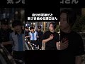 自分が死神だと気づき始める溝口さん #チバニャン #溝口勇児 #ヴァンビ