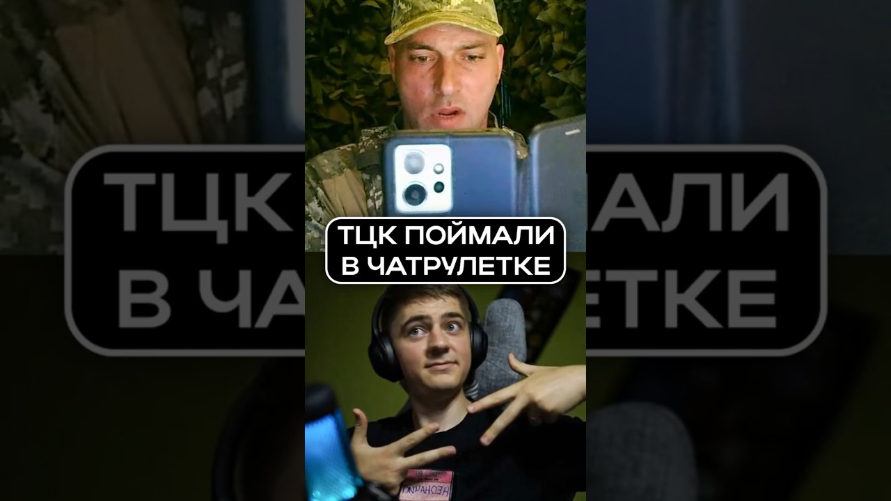 ТЦК поймали в чатрулетке #чатрулетка #украина #россия #… — Transcript