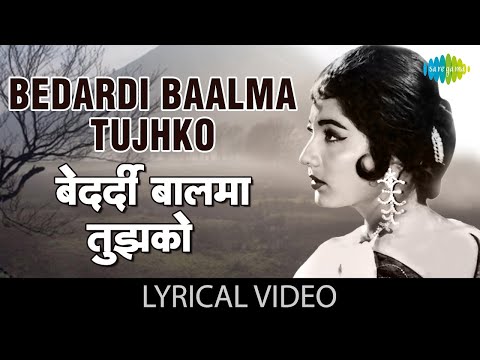 Bedardi Baalma Tujhko With Lyrics ब दर द ब लम ग न क ब ल Arzoo Rajendra Kumar Sadhna