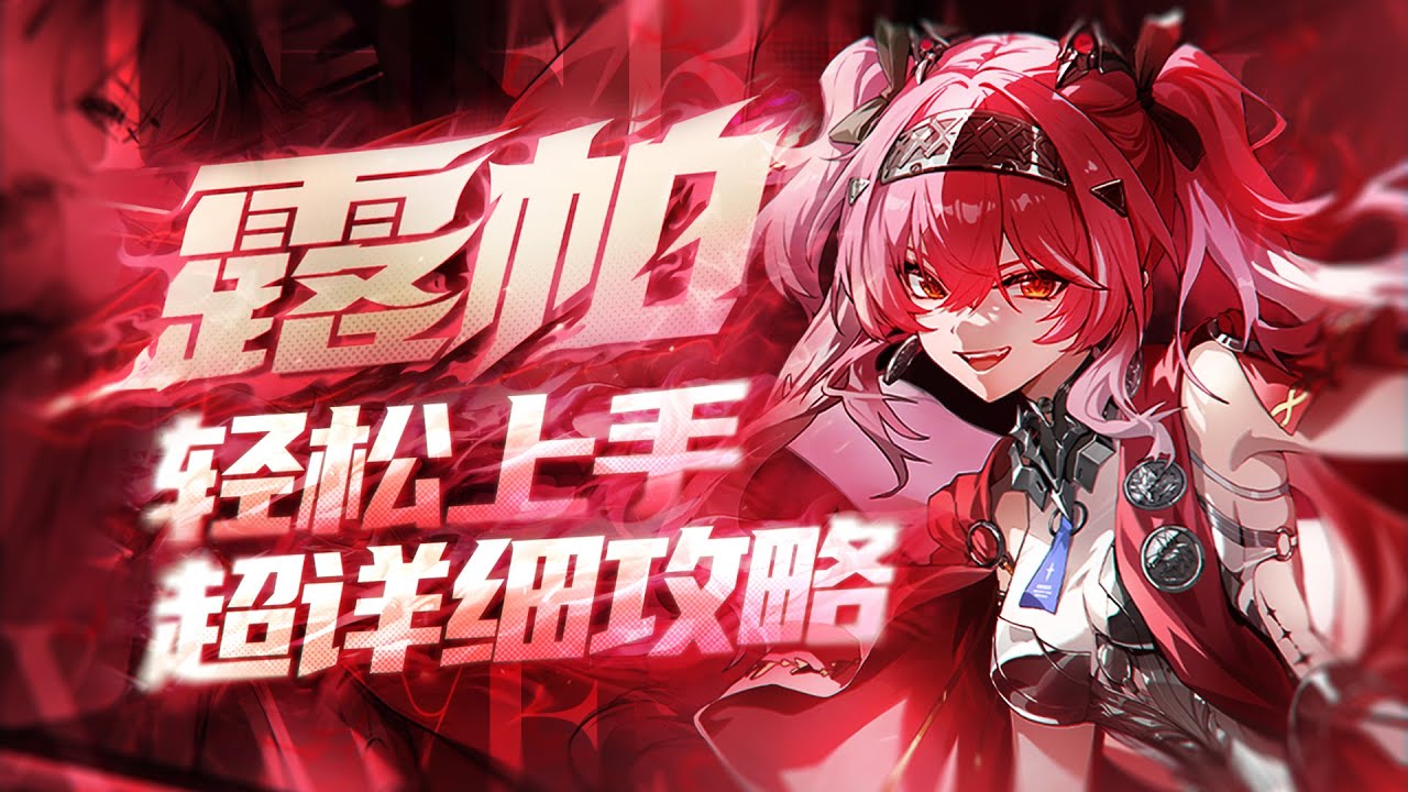 【鸣潮2.4】狼的诱惑，露帕详细攻略