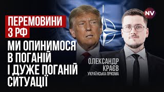 Трамп хочет, чтобы Украина договорилась с Кремлем. Спасет саммит НАТО | Александр Краев