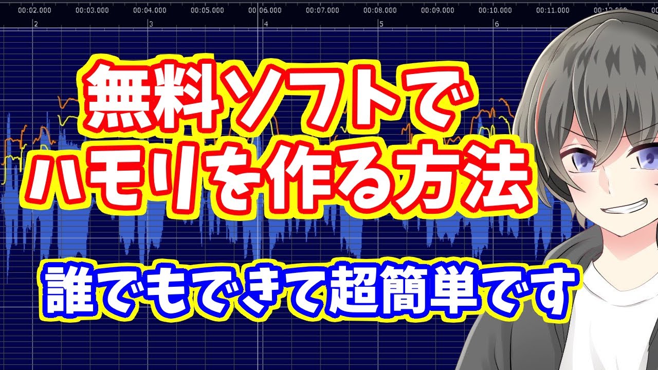 ハモリ 作り方 アプリ
