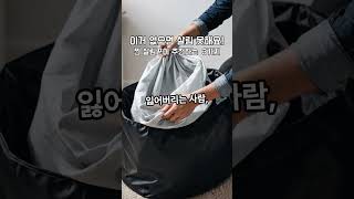 이 3개 없으면 살림 못해요 #살림꿀템 #살림템추천 #살림필수템