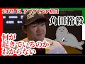 角田裕毅 / 2025年R24アブダビGP初日振り返り / 「今季ワーストの初日、何が起きているかわからない」