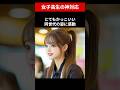 女子高生の神対応 #shorts #神対応 #いい話