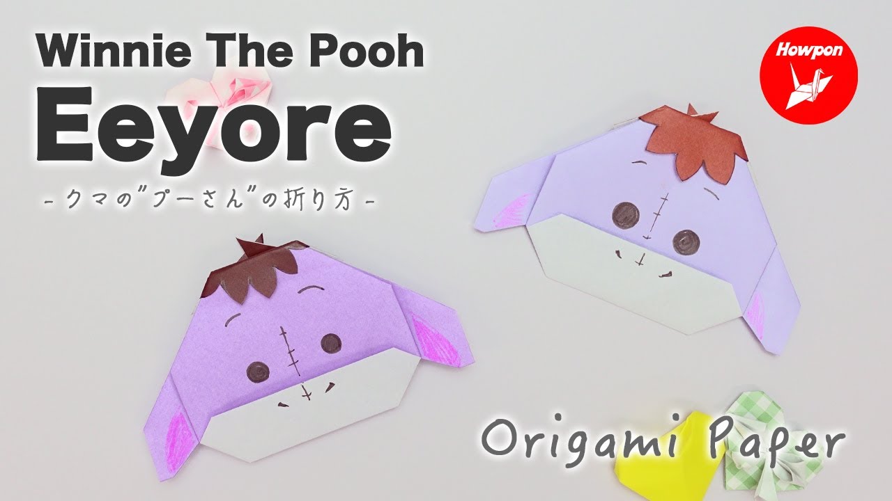 ツムツム 折り紙で作れる イーヨー の簡単な折り方 作り方 Howpon ハウポン