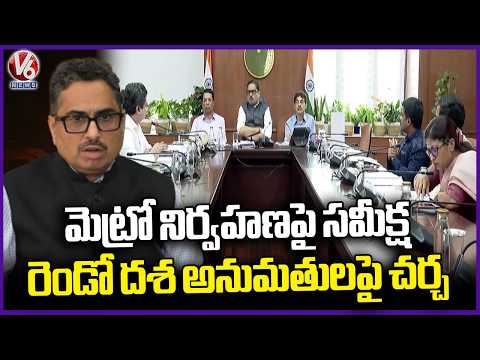 CS Sanjay Jaju Review With HMRL Board Of Directors, Calls For Seamless Metro Travel | V6 News - V6NEWSTELUGU
