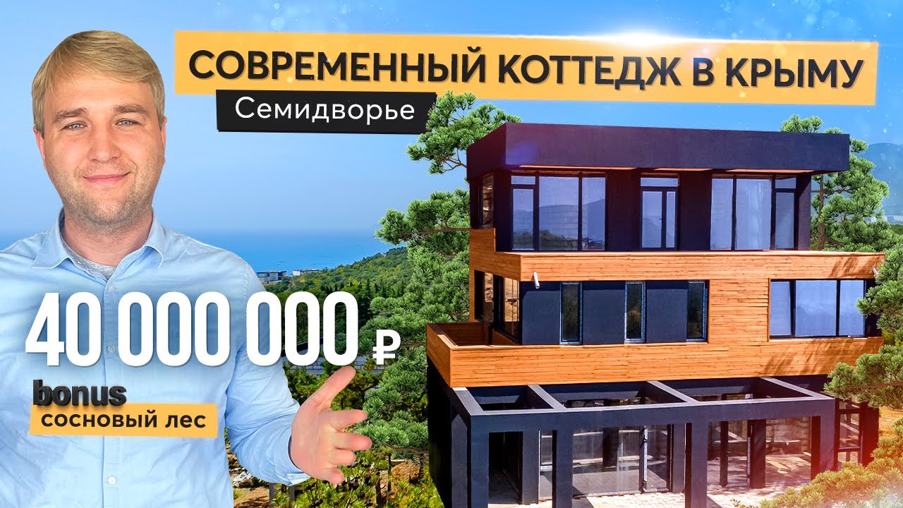 Продажа дома в коттеджном поселке в Алуште. Купить дом в Крыму - YouTube