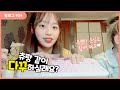 달로그 #14 (LOONA LOG #14) 츄 #14 (Chuu #14)