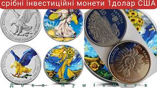 Інвестиційні монети 1 долар США з українською символікою