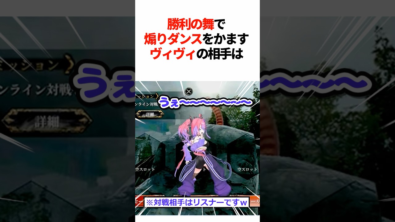 勝利した嬉しさで煽りダンスをかますヴィヴィが最高すぎる　#shorts #ホロライブ #ホロライブ切り抜き #綺々羅々ヴィヴィ