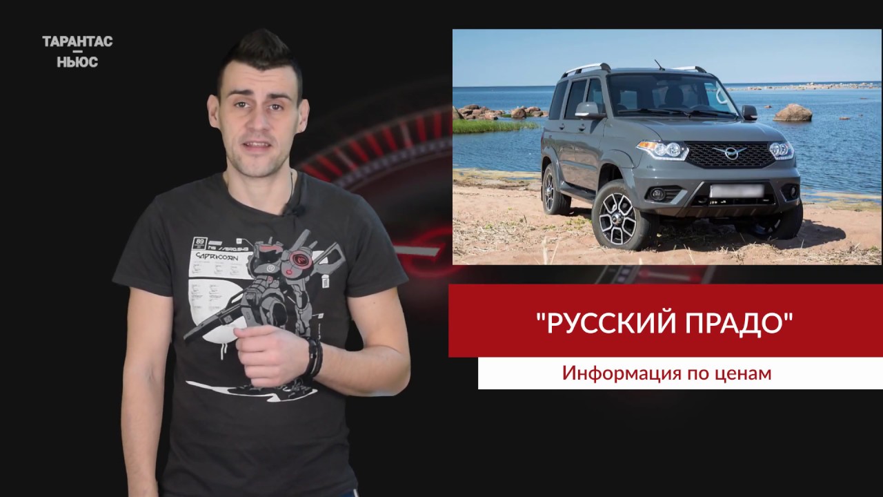 Вождение русского уаза