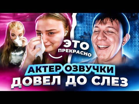 Актер Озвучки Довел До Слез | Пранк 30