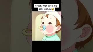 Ребёнок-Дон Мафии 😂| Давайте Сыграем #Аниме #Анимемомент