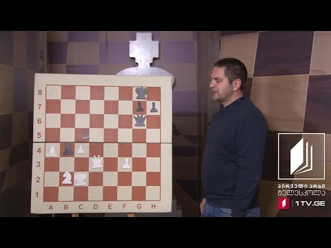 #ჭადრაკი გაკვეთილი 50 - გადატვირთვა #ტელესკოლა